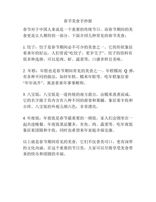 春节美食手抄报