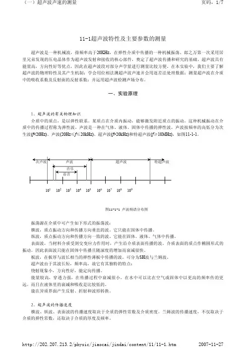 超声波胜声速测量