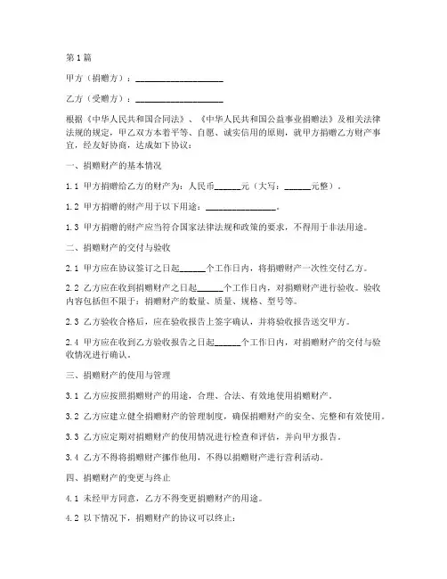 捐赠合作协议书范本(3篇)
