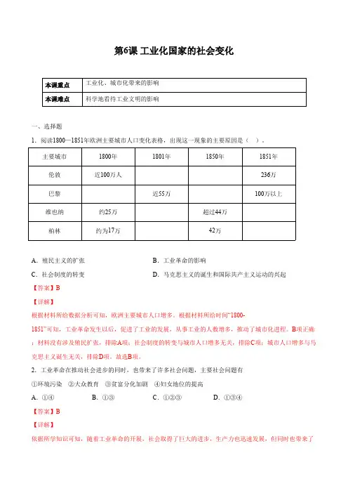 第6课工业化国家的社会变化(解析版)年九年级历史下册课后培优练(部编版)