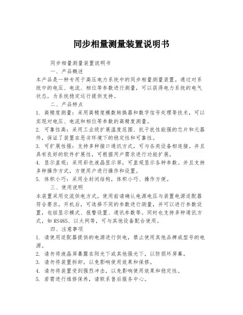 同步相量测量装置说明书