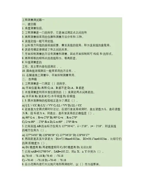 《工程测量》试题及参考答案