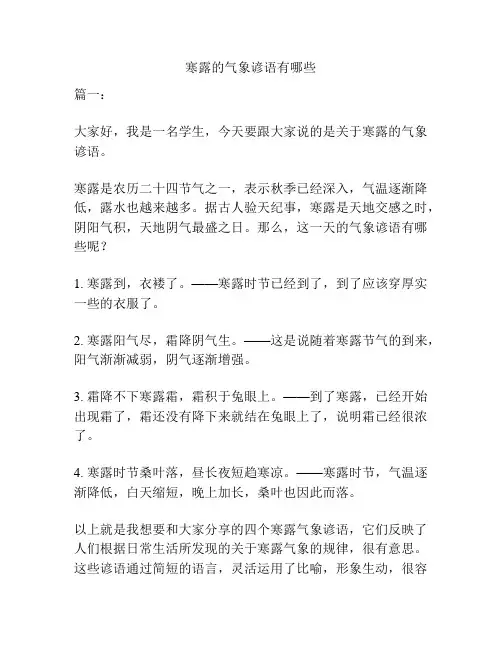 寒露的气象谚语有哪些