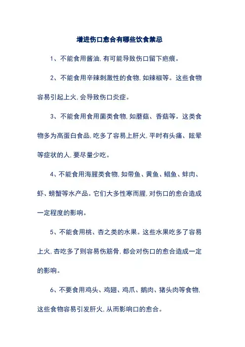 增进伤口愈合有哪些饮食禁忌
