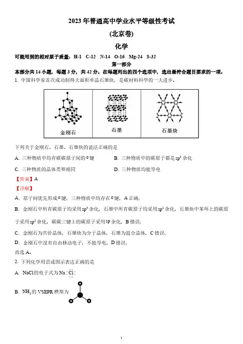 2023年北京高考化学试题详解