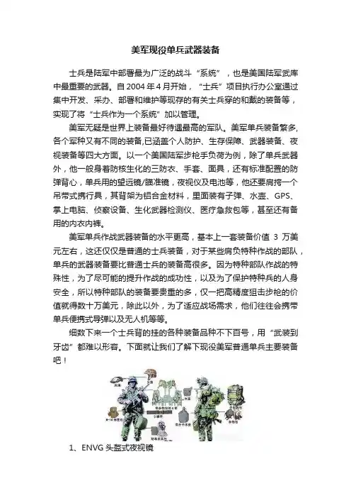 美军现役单兵武器装备