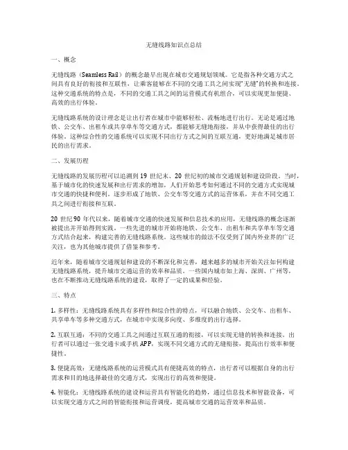 无缝线路知识点总结