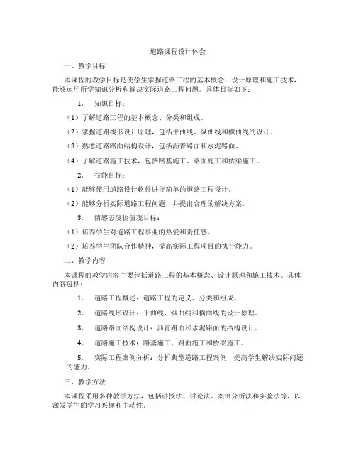 道路课程设计体会