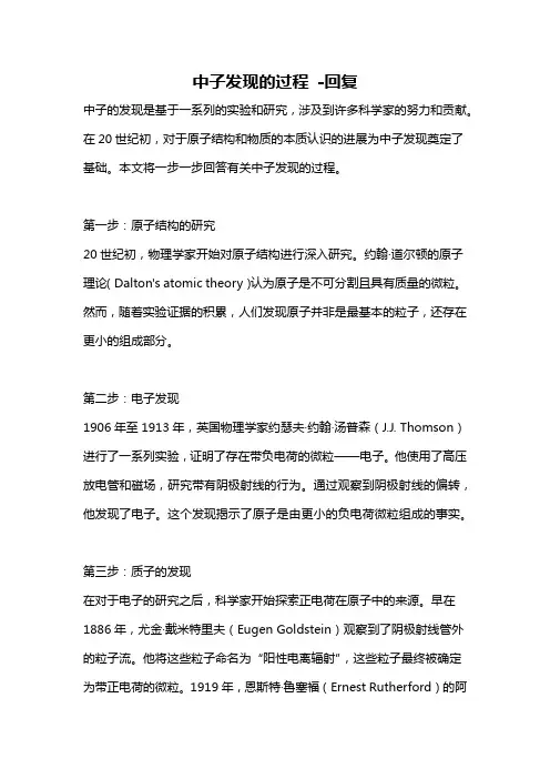 中子发现的过程 -回复