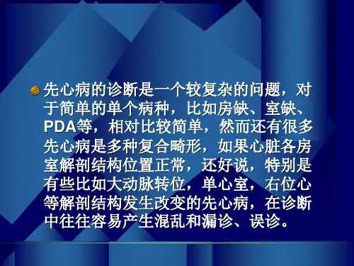 最新心脏的胚胎发育与先天性心脏病PPT课件