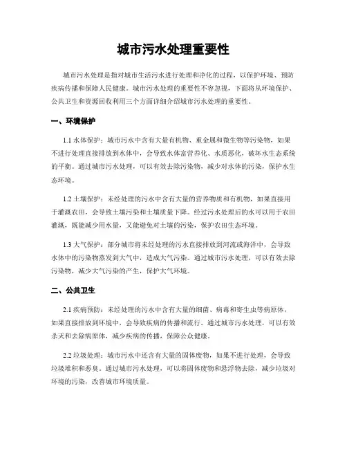 城市污水处理重要性