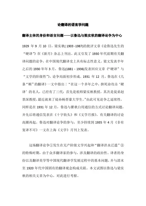论翻译的语言学问题》
