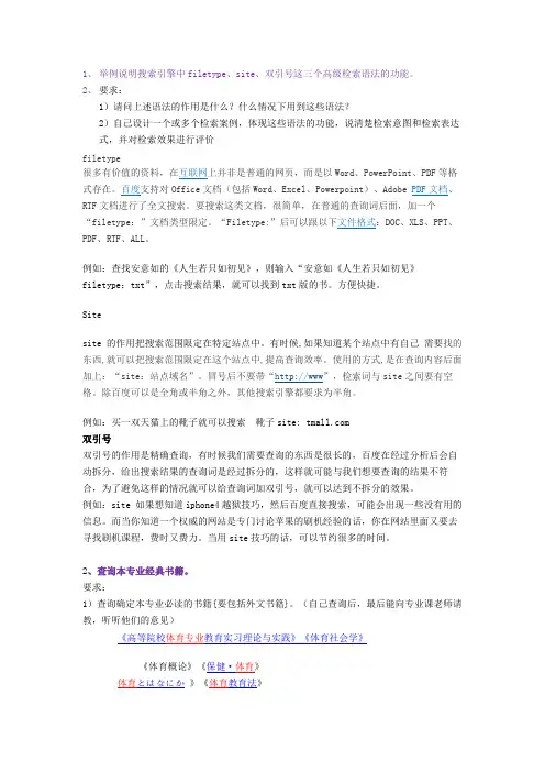 举例说明搜索引擎中filetype
