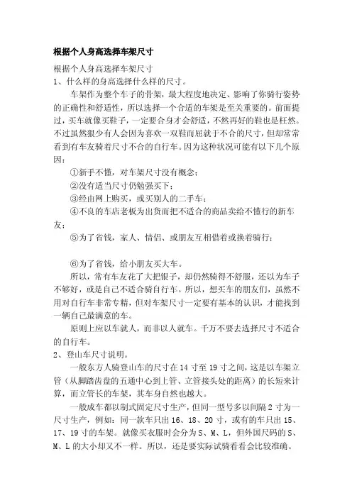 根据个人身高选择车架尺寸[资料]