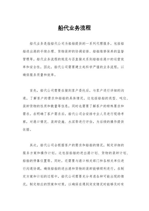 船代业务流程