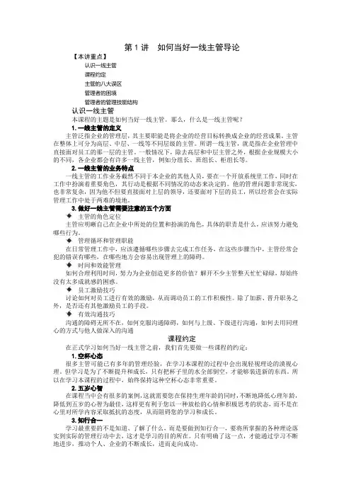 如何当好一线主管