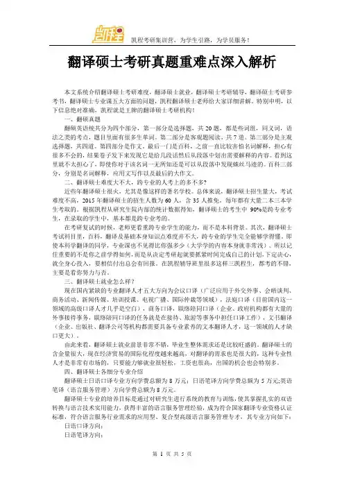 翻译硕士考研真题重难点深入解析
