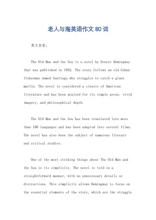 老人与海英语作文80词