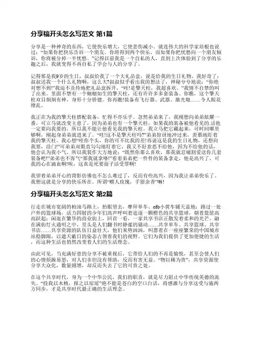 分享稿开头怎么写范文(必备3篇)