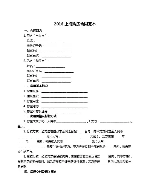 2018上海购房合同范本