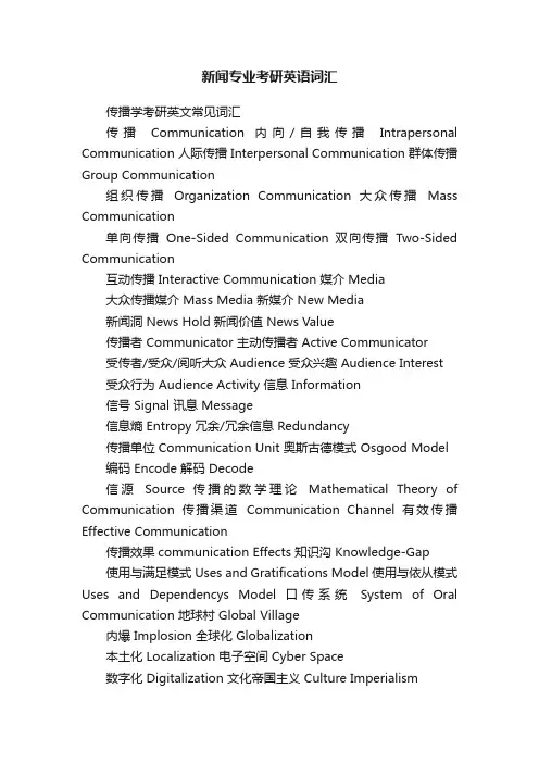 新闻专业考研英语词汇