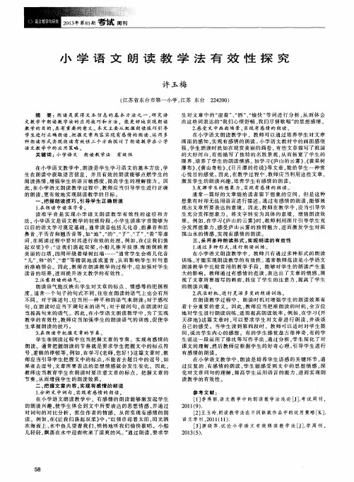 小学语文朗读教学法有效性探究