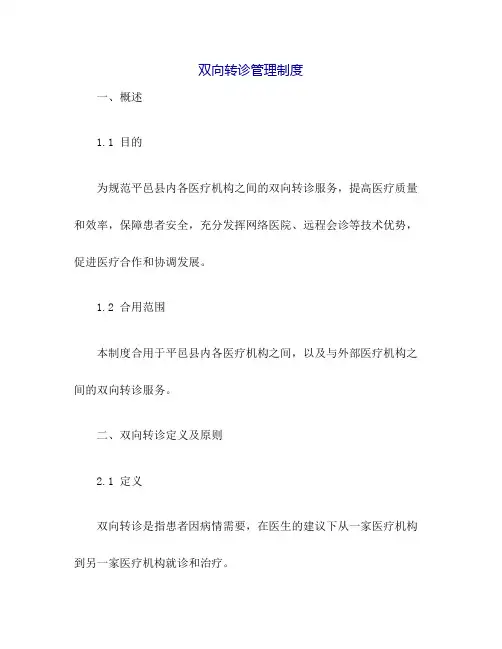 双向转诊管理制度