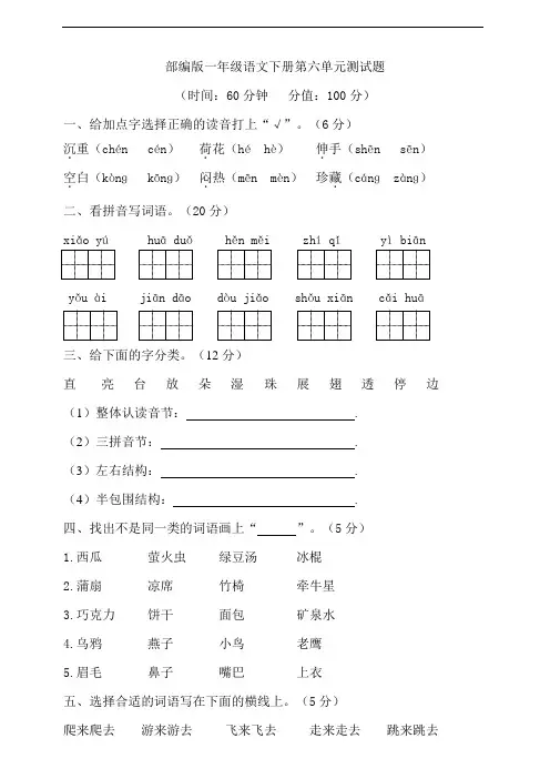 部编版一年级语文下册第六单元测试题(含答案)