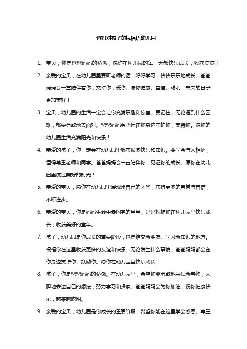 爸妈对孩子的祝福语幼儿园
