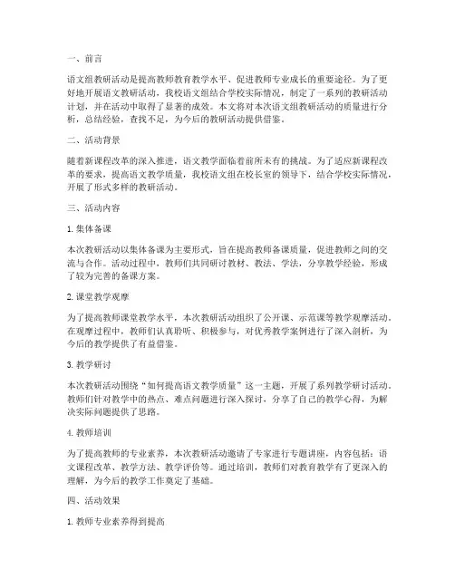 语文组教研活动质量分析