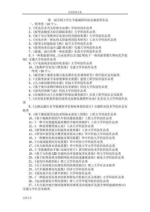 第一届全国大学生节能减排科技竞赛获奖作品