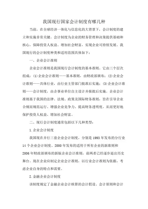 我国现行国家会计制度有哪几种