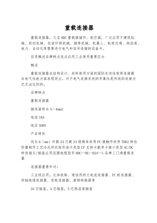 重载连接器