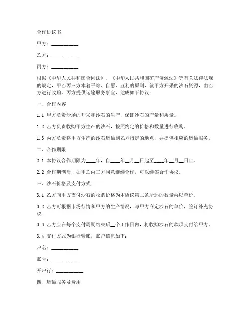 小型沙场三方合作协议书