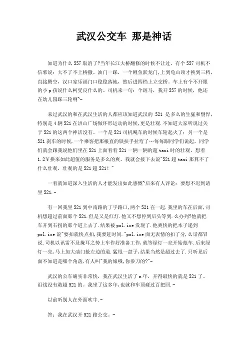 武汉公交车那是神话