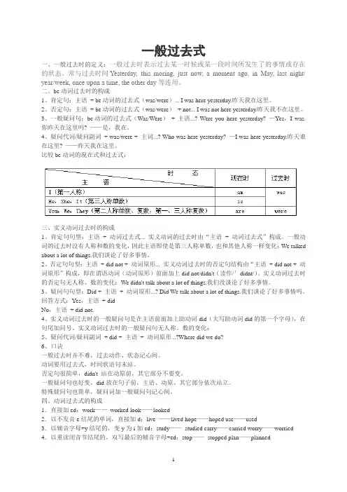 一般现在时与一般过去时对比