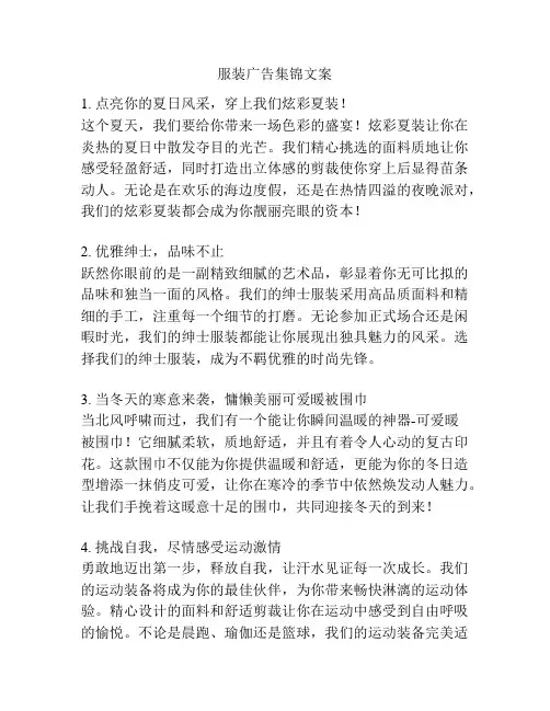 服装广告集锦文案