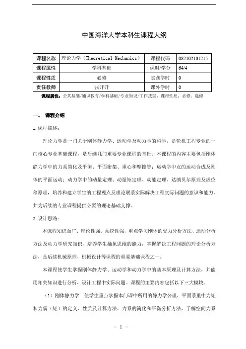 4.理论力学