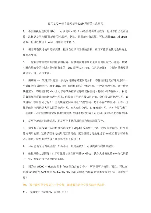 几个DSP高手的经验介绍,编写基于DSP程序的注意事项