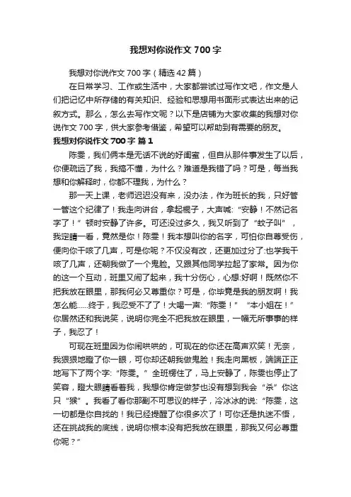 我想对你说作文700字