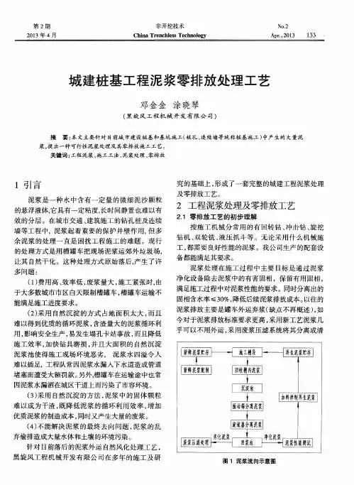 城建桩基工程泥浆零排放处理工艺