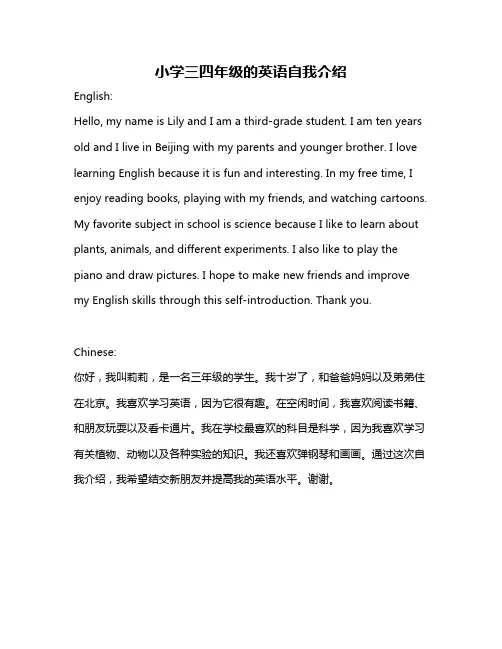 小学三四年级的英语自我介绍