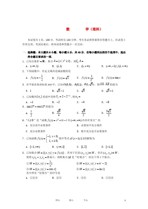 北京市海淀区高三数学上学期期中练习试题 理 北师大版