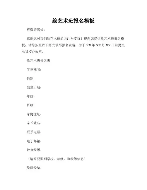 绘艺术班报名模板