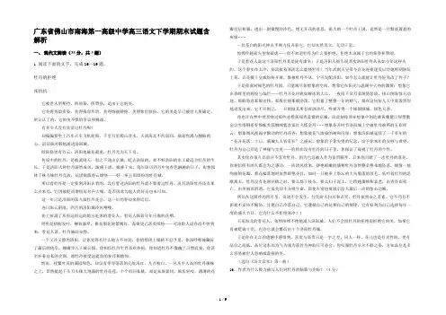 广东省佛山市南海第一高级中学高三语文下学期期末试题含解析