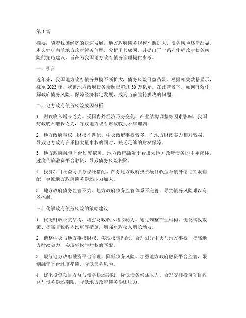 化解政府债务_建议(3篇)