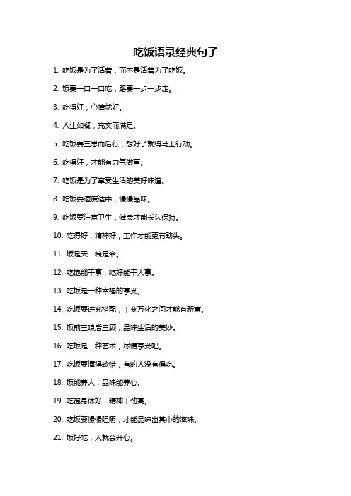 吃饭语录经典句子
