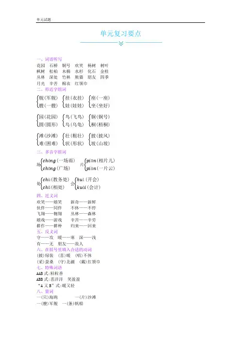 人教部编版二年级上册语第2单元复习与检测 (含答案)