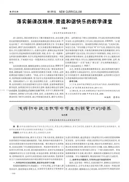 落实新课改精神，营造和谐快乐的数学课堂