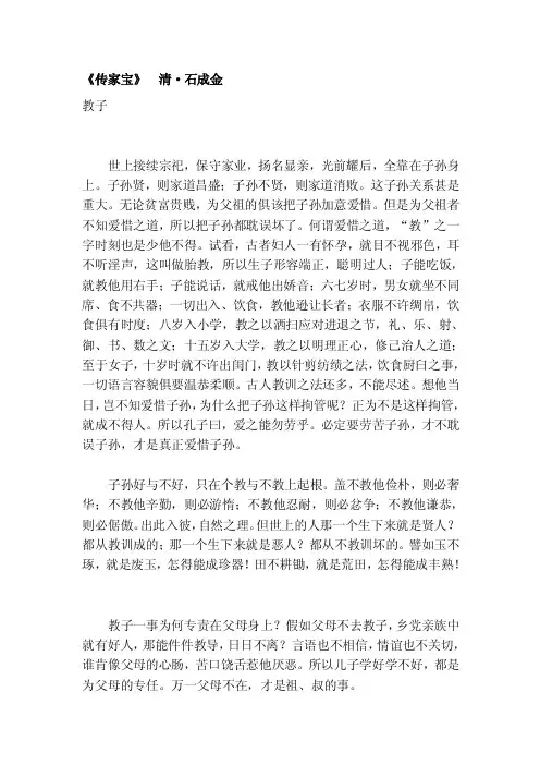 [笔记]《传家宝》清·石成金